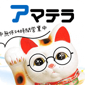 アマテラ