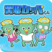 買取カッパくん
