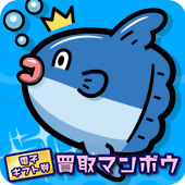 買取マンボウ