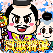 買取将軍