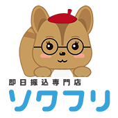 ソクフリ