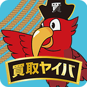 買取ヤイバ